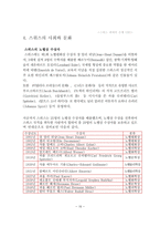 스위스의 사회와 문화-15
