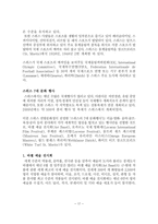 스위스의 사회와 문화-17