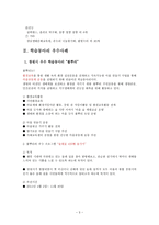 [지역사회교육론] 학습동아리와 지역공동체-5