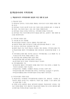 [지역사회교육론] 학습동아리와 지역공동체-9