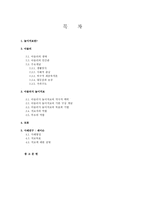아들러식 심리치료 -놀이치료-2