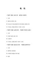 자발적 협동 성공사례, 실패사례(물만골 공동체, 하동항 예인업 갈등), 필요요사례(여름철 블랙아웃)-2