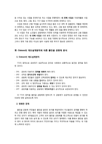 자발적 협동 성공사례, 실패사례(물만골 공동체, 하동항 예인업 갈등), 필요요사례(여름철 블랙아웃)-5