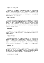 자발적 협동 성공사례, 실패사례(물만골 공동체, 하동항 예인업 갈등), 필요요사례(여름철 블랙아웃)-6