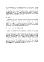자발적 협동 성공사례, 실패사례(물만골 공동체, 하동항 예인업 갈등), 필요요사례(여름철 블랙아웃)-9