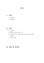 여론조사와 선거전략 -SNS와 정치-2
