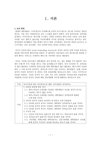 여론조사와 선거전략 -SNS와 정치-3