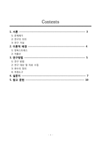 연구계획서 -맞벌이가정의 양육스트레스가 추가자녀계획에 미치는 영향-2