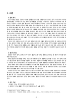 연구계획서 -맞벌이가정의 양육스트레스가 추가자녀계획에 미치는 영향-3
