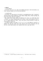 연구계획서 -맞벌이가정의 양육스트레스가 추가자녀계획에 미치는 영향-6