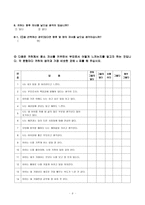 연구계획서 -맞벌이가정의 양육스트레스가 추가자녀계획에 미치는 영향-8