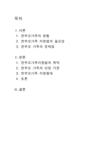 한부모가족 지원법-2