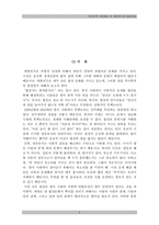 역사학적 관점에서 본 대한민국의 협상문화-2