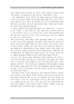 역사학적 관점에서 본 대한민국의 협상문화-5