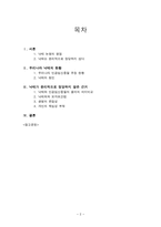 낙태, 윤리적으로 정당한가(반대입장을 중심으로)-2