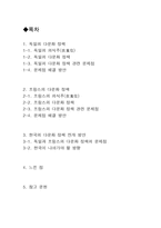 독일과 프랑스의 다문화정책 실패, 그리고 한국이 나아가야 할 방향에 대하여-2