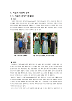 독일과 프랑스의 다문화정책 실패, 그리고 한국이 나아가야 할 방향에 대하여-3