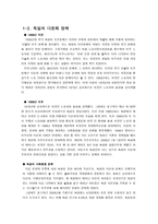 독일과 프랑스의 다문화정책 실패, 그리고 한국이 나아가야 할 방향에 대하여-5