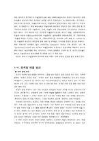 독일과 프랑스의 다문화정책 실패, 그리고 한국이 나아가야 할 방향에 대하여-9