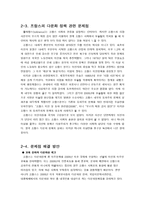 독일과 프랑스의 다문화정책 실패, 그리고 한국이 나아가야 할 방향에 대하여-14