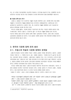 독일과 프랑스의 다문화정책 실패, 그리고 한국이 나아가야 할 방향에 대하여-15