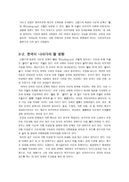 독일과 프랑스의 다문화정책 실패, 그리고 한국이 나아가야 할 방향에 대하여-16