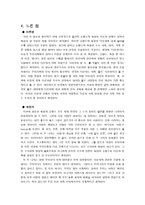독일과 프랑스의 다문화정책 실패, 그리고 한국이 나아가야 할 방향에 대하여-17