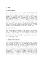 서번트리더십 -포숙아와 유일한 회장-2