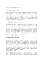 서번트리더십 -포숙아와 유일한 회장-5