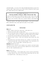 [사회복지법제론] 영유아보육법 사례적용-5