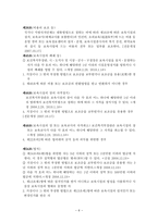 [사회복지법제론] 영유아보육법 사례적용-6