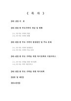 한 부모 가족을 위한 복지정책과 지원서비스-2