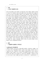 [아동복지] 아동 게임중독-3