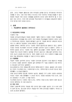 [아동복지] 아동 게임중독-5