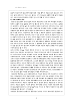 [아동복지] 아동 게임중독-6