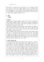 [아동복지] 아동 게임중독-9