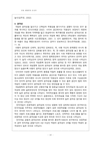 [아동복지] 아동 게임중독-10