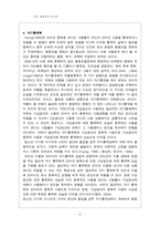 [아동복지] 아동 게임중독-11