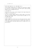 [아동복지] 아동 게임중독-16