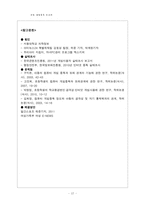 [아동복지] 아동 게임중독-17