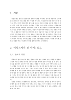 이성교제에 있어서의 인간관계 개선방안-2