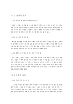 이성교제에 있어서의 인간관계 개선방안-3
