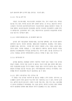 이성교제에 있어서의 인간관계 개선방안-4