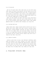 이성교제에 있어서의 인간관계 개선방안-6