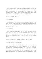 이성교제에 있어서의 인간관계 개선방안-7