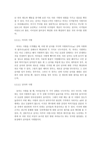 이성교제에 있어서의 인간관계 개선방안-9