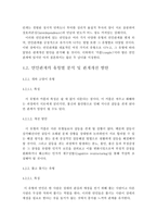 이성교제에 있어서의 인간관계 개선방안-11