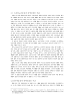 [중국 근현대사] 과도기 사회주의의 경제노선운동-11
