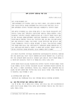 사회적으로 외모지상주의 문제점 극복방안-6