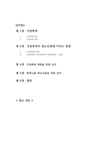 가정폭력이 청소년에게 미치는 영향-2